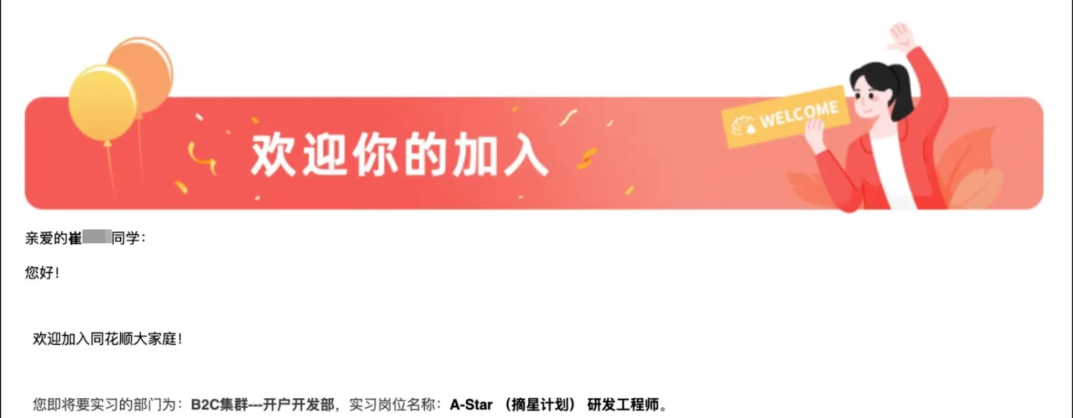 收到 offer 辣