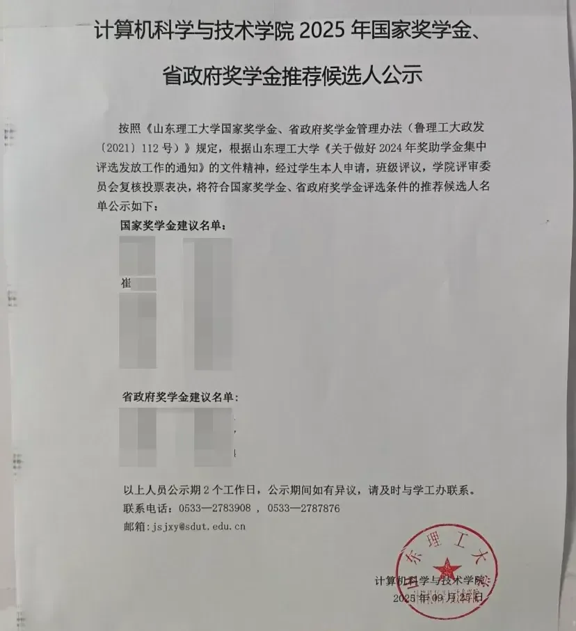 公示