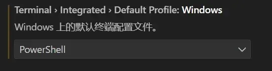 修改默认配置文件为PowerShell