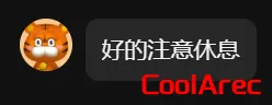 计组老师的答复