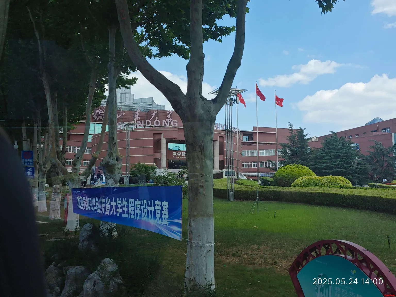 山东大学软件园校区