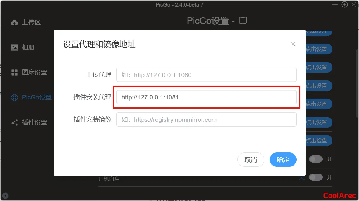 设置里设置代理和镜像地址