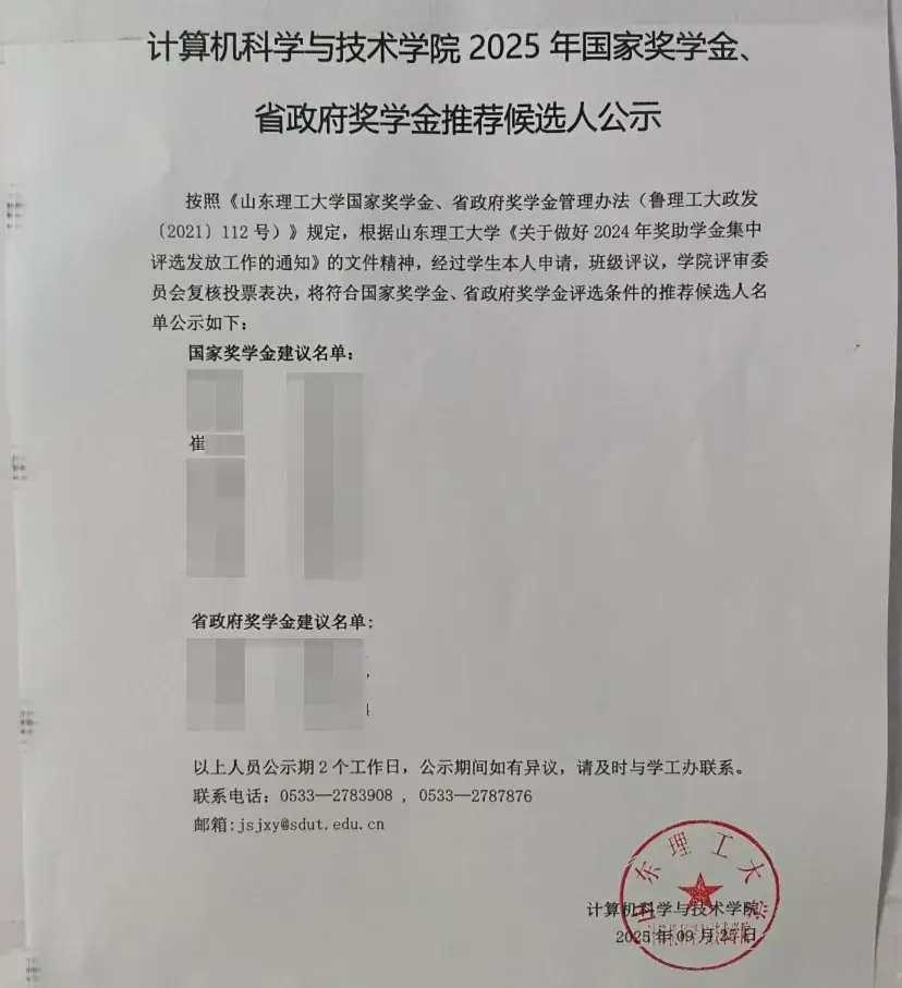 公示